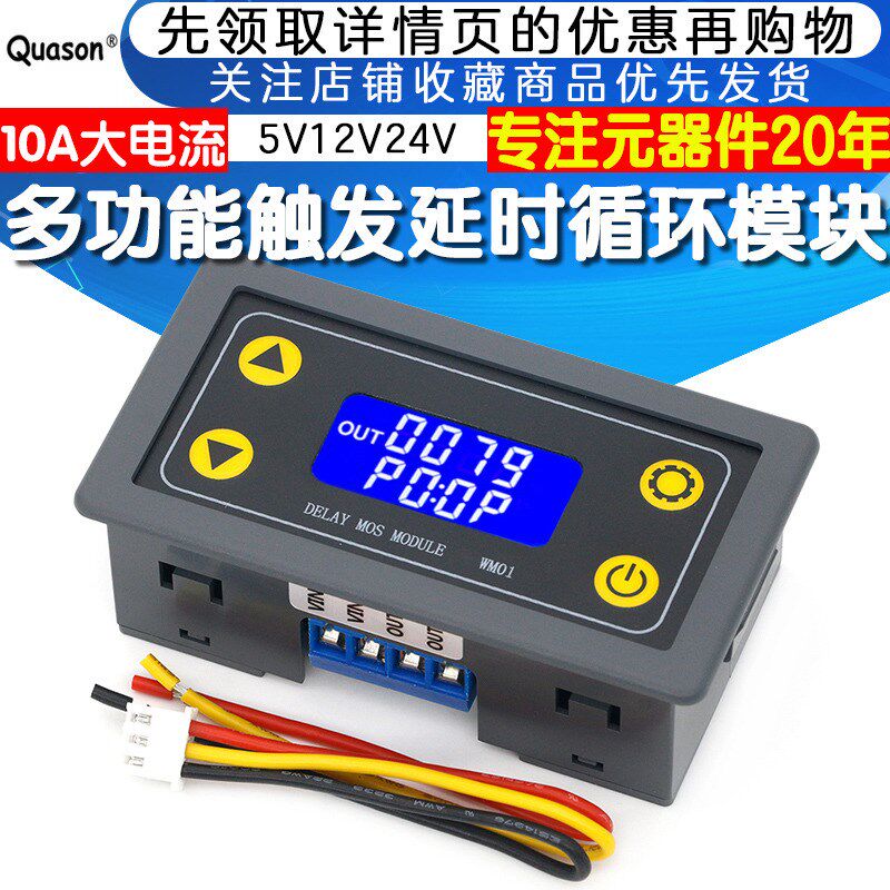 多功能触发延时循环定时MO管控制替代继电器模块5VV2V 10
