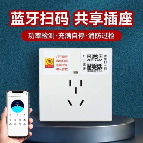 智能扫码充电插座车充电桩电动车出租房小区商场工厂插座