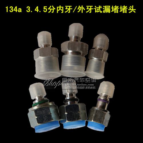 环保分内牙外牙试漏堵 测漏检漏堵汽工具
