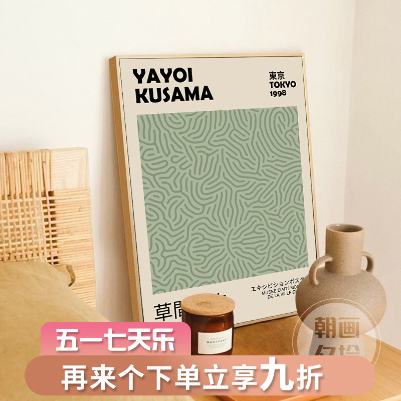 草间弥生装饰画抽象小众艺术挂画日系风格卧室房间客厅餐厅墙画图片