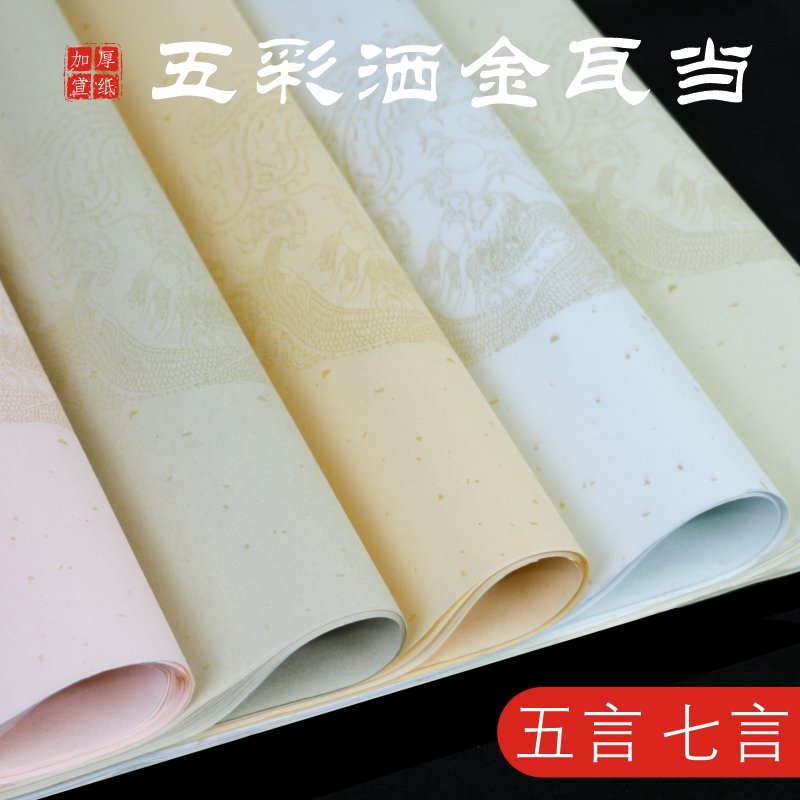 皖香加厚书法作品纸四尺对开五言七言瓦当对联书画纸专用纸国展投