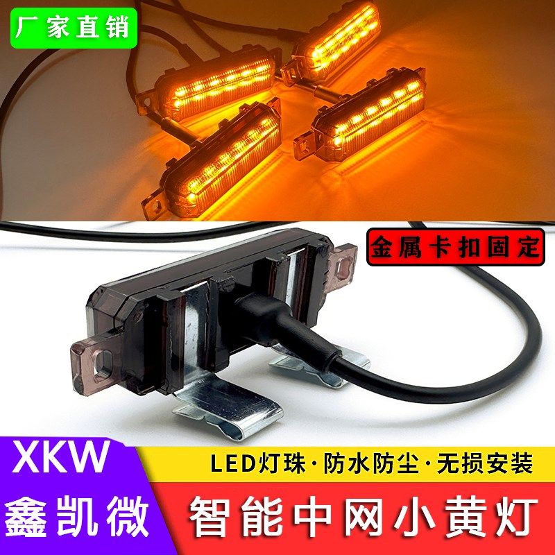 汽车中网小黄灯日行灯改装饰通用U越野车皮卡led车载警示爆闪灯