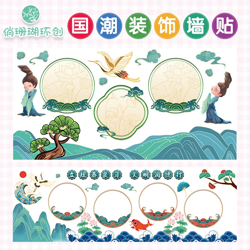 小学国潮风只此青绿环创黑板报装饰成品材料中式海浪祥云教室贴画图片