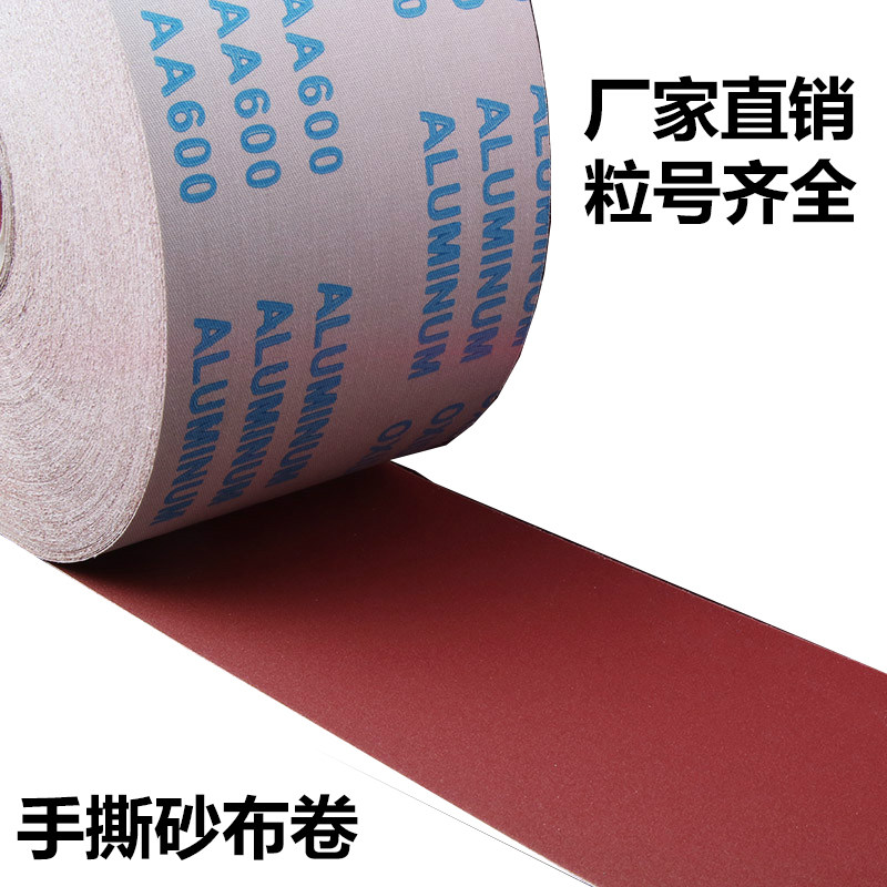 j手撕砂布卷砂带卷金属木工打磨抛光卷纱布沙纸软布片