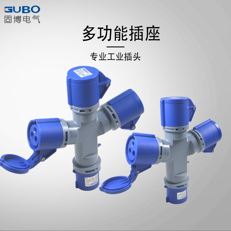 三通防水工业航空插头插座防爆连接器Y型一分三3/4/5芯16A32A套装