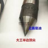 号 死顶针 大工半缺半边合金头顶尖 外圆磨床合金白钢固定顶针