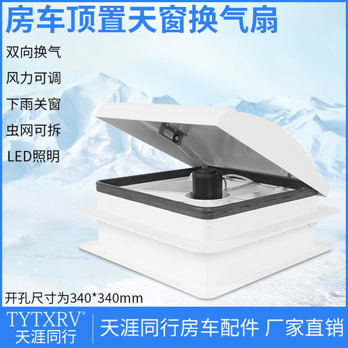 带灯天风气扇*房顶置改件旅居换气扇