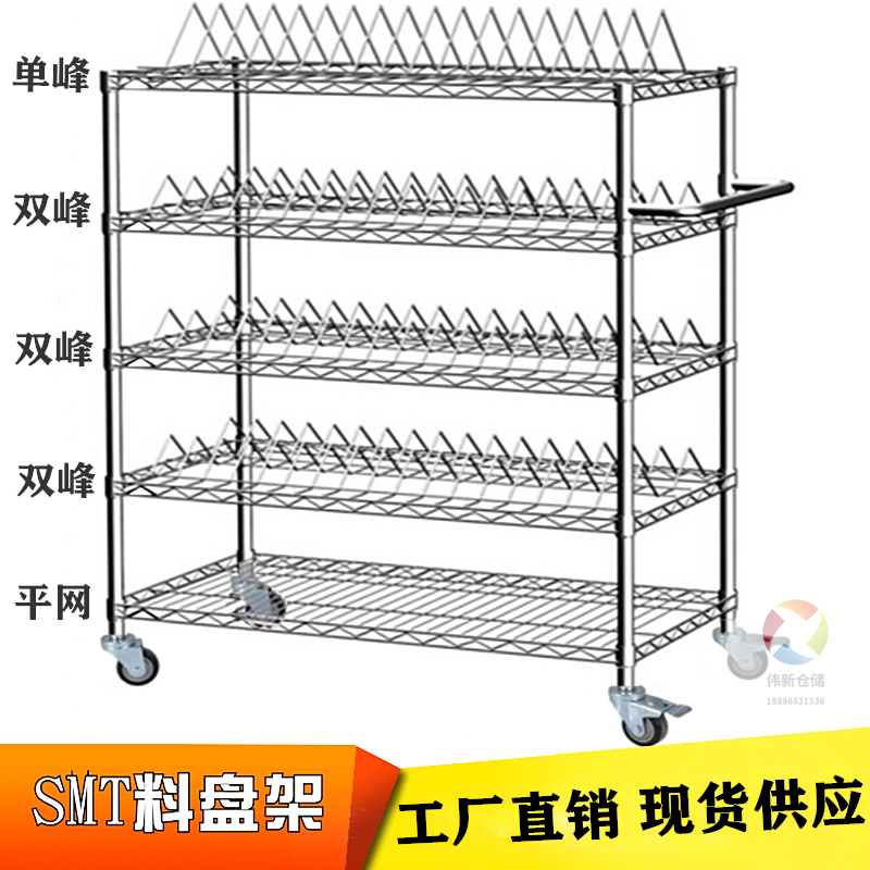 SMT料盘架 物料周转车 镀铬线网架 贴片货架电阻电容料盘车单双峰