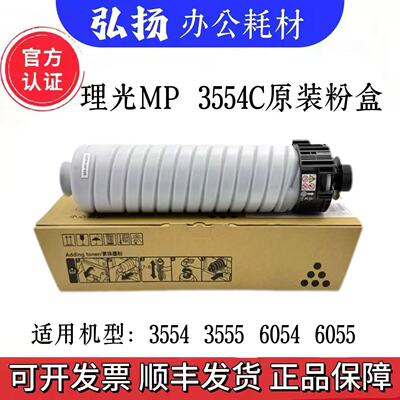 原装理光MP3554C粉盒MP2554SP 3054SP 2555SP 3555墨粉 碳粉 墨盒