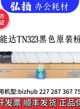 原装柯尼卡美能达TN323原装粉盒BH227/287/367/7528复印机碳墨粉