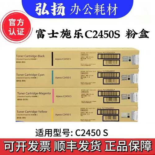 富士施乐Apeos C2450S原装全新墨粉盒 墨粉 墨粉筒 碳粉 墨盒