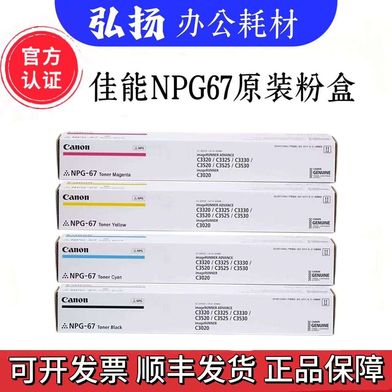 原装佳能正品 NPG-67粉盒 C3320 C3330 C3325 C3520 C3020 碳墨粉