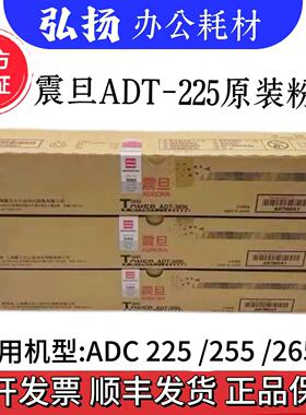原装  震旦ADC225粉盒ADC 225 C265 C265S碳粉 墨粉