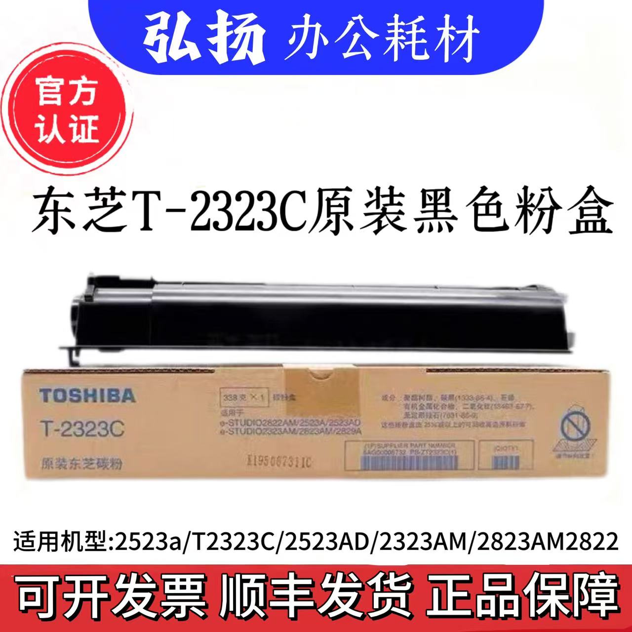东芝T-2323C/CS墨盒碳粉盒适用于2523A/2323/2823AM等打印机