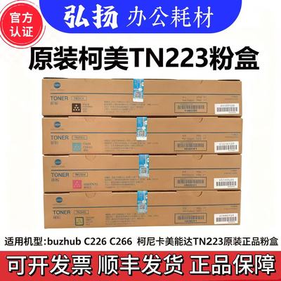 柯美C226/C266/C223打印机墨粉