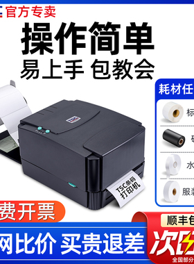 TSC ttp-244pro标签打印机条码打印机打不干胶热敏纸服装吊牌水洗