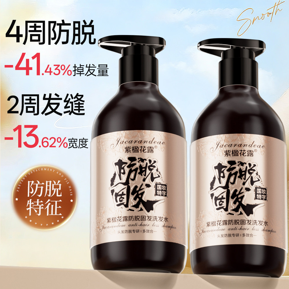 紫楹花露防脱固发洗发水多效合一