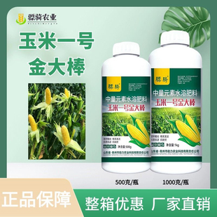 骠骑玉米一号金大棒促根壮苗促早熟强株耐旱涝抗倒伏氨基酸溶肥
