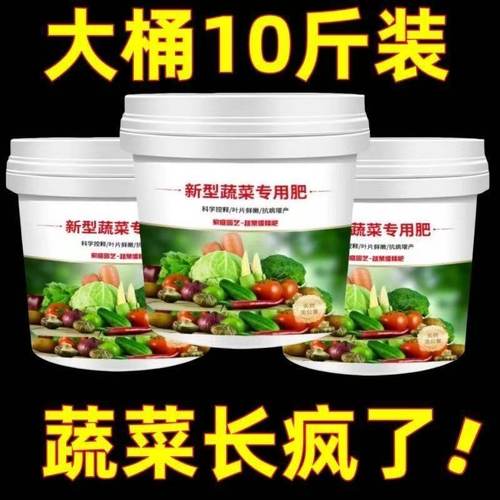 蔬菜肥料蔬菜专用肥料蔬菜有机肥缓释颗粒家用种菜通用营养水溶肥