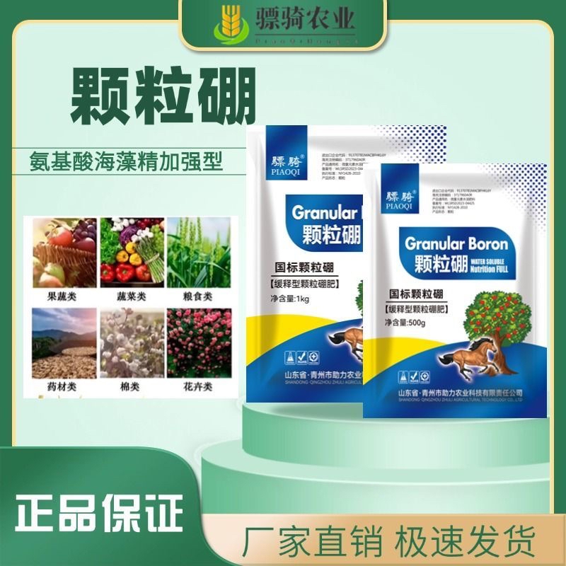 颗粒硼柑橘果树玉米小麦大豆蔬菜通用底肥科技缓释硼肥