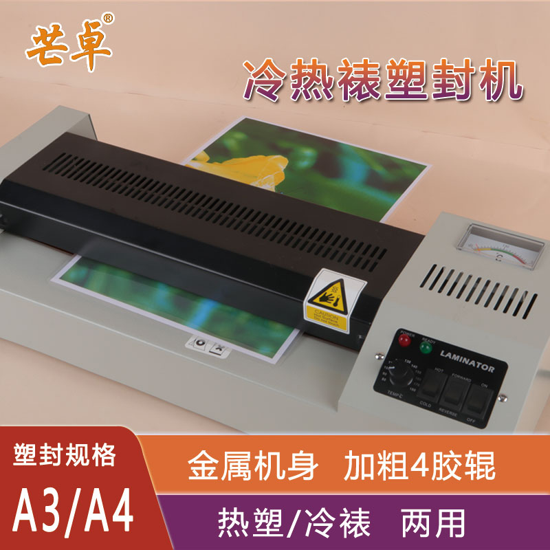 A3/A4过塑机封塑机8k过塑压膜铁壳塑封机照片过塑机家用办公覆膜