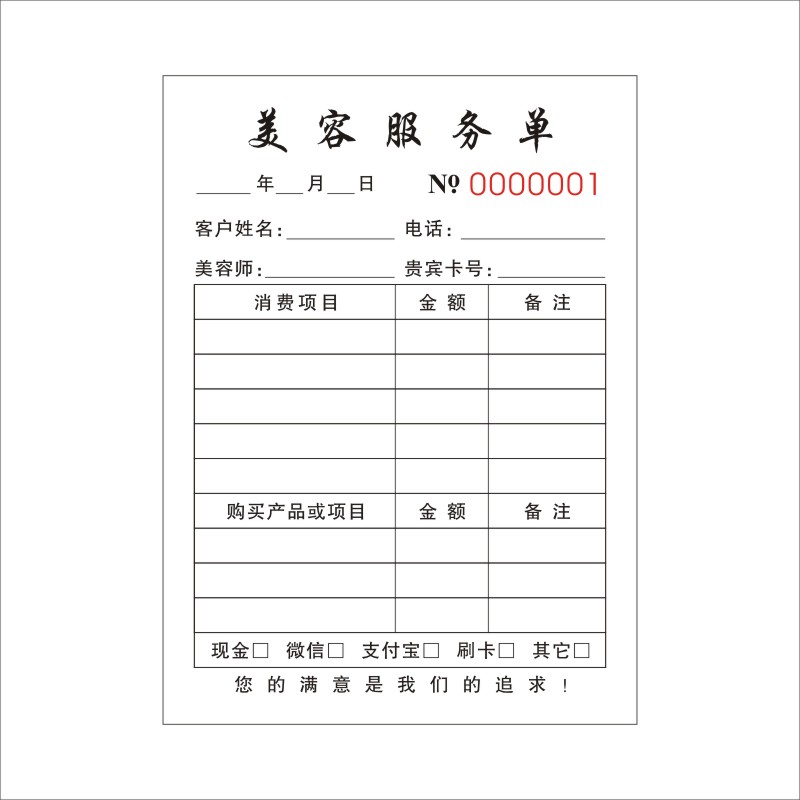 服务单据院消费单手写流水单据单收银记账单印刷
