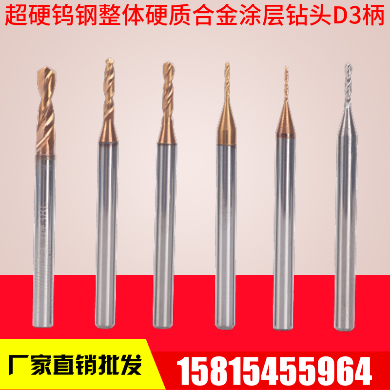 0.15 0.1 0.17 0.18 0.19 0.2 0.21 0.22整体合金钻头钨钢钻咀