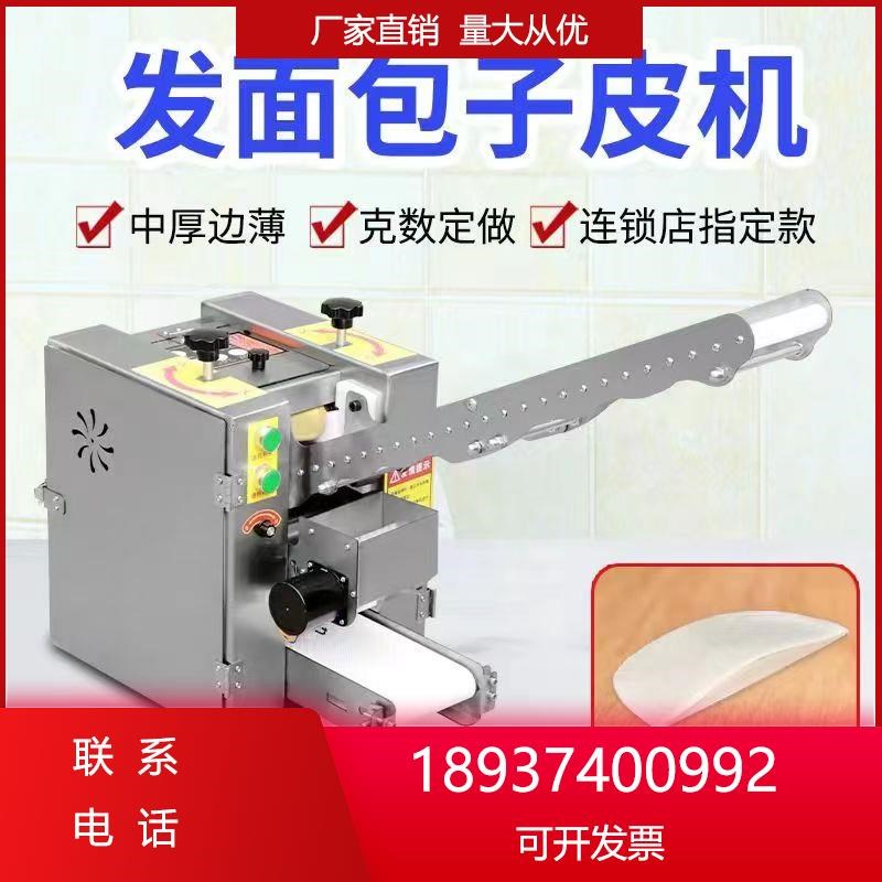 包子机压商用全自动彷手工饺子z皮皮皮机小笼包大包水晶虾饺机擀
