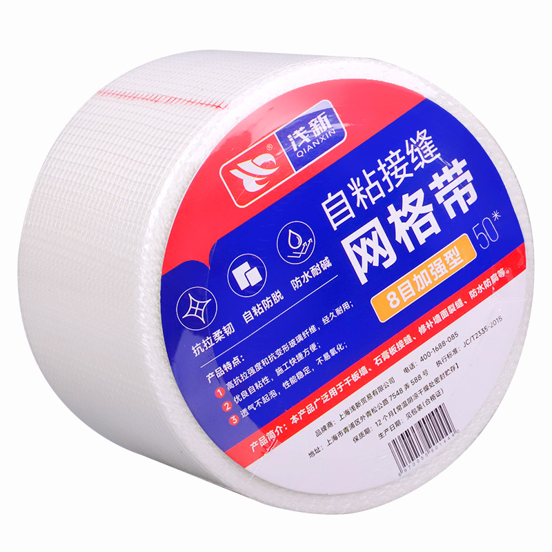 自粘网格带网格布内墙外墙防裂抗裂布刮腻子石板玻纤网