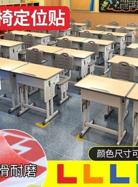 教室座位固定管理角办公物品定点课桌定位粘度