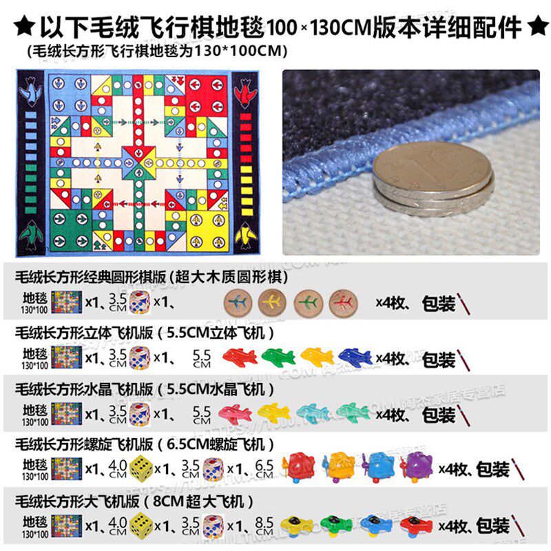 爱情公寓飞行棋地毯豪 大富翁地飞行棋