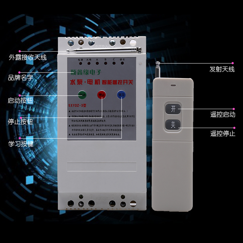 /水泵遥控关无线三相断电保护电机水泵1-千瓦