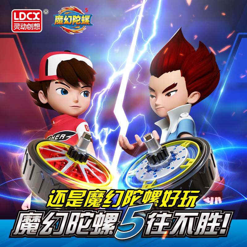 。正魔幻陀螺光旋风轮梦幻儿童六摩战五