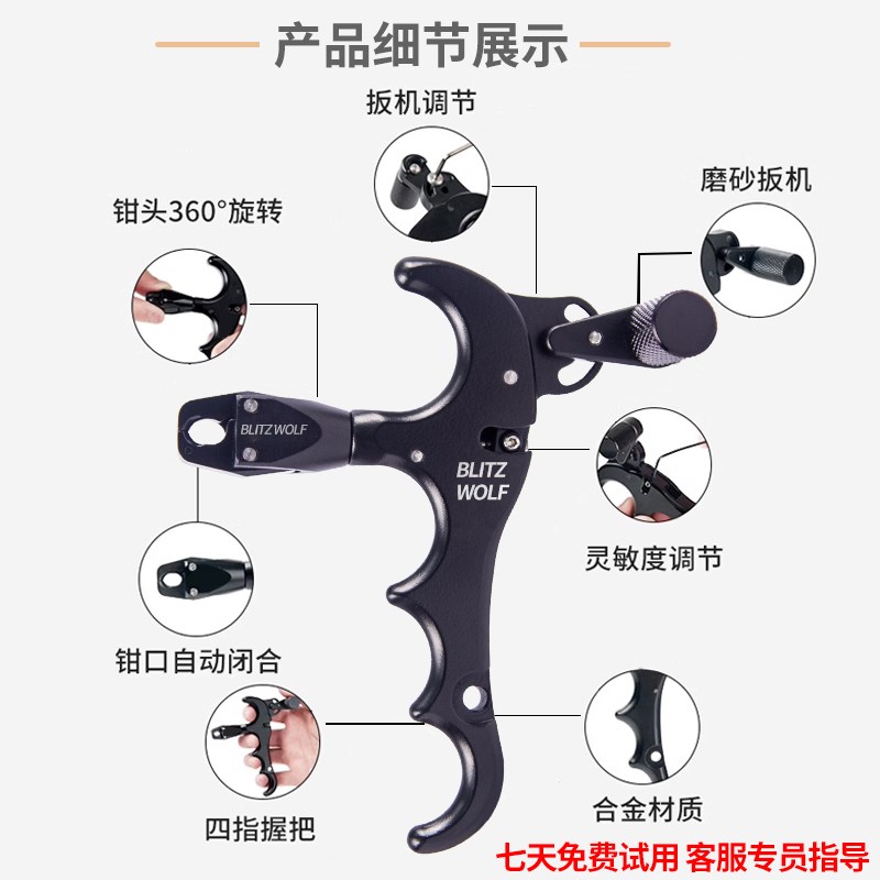 复合弓火球四指握撒射箭配件灵敏度可调两用钢珠弓握式弓箭撒放器