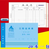 力三出库单三连单栏式 出库单无碳复写出库单本