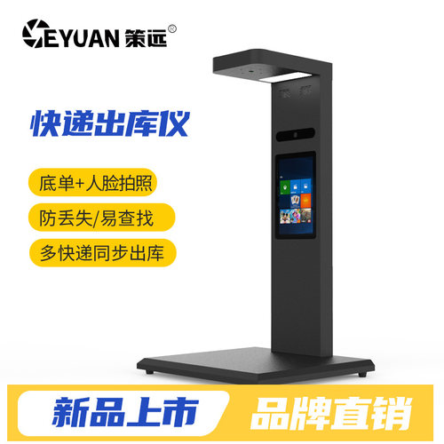 策远快递出库扫描仪体多多邮政驿站自助签收拍仪驿站精灵小蚁助手