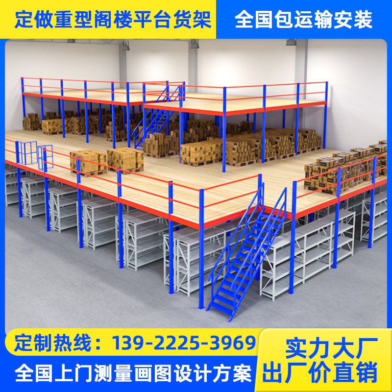 室内定制钢结构阁楼平台货架二三层搭建式仓储钢隔层多层仓库厂房