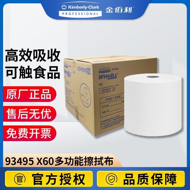 金佰利99工业擦拭布吸水吸油洁去油污无尘布百洁布,标准件/零部件/工业耗材,工业百洁布/擦拭布,淘宝优惠券,粉丝福利购,淘宝优惠卷