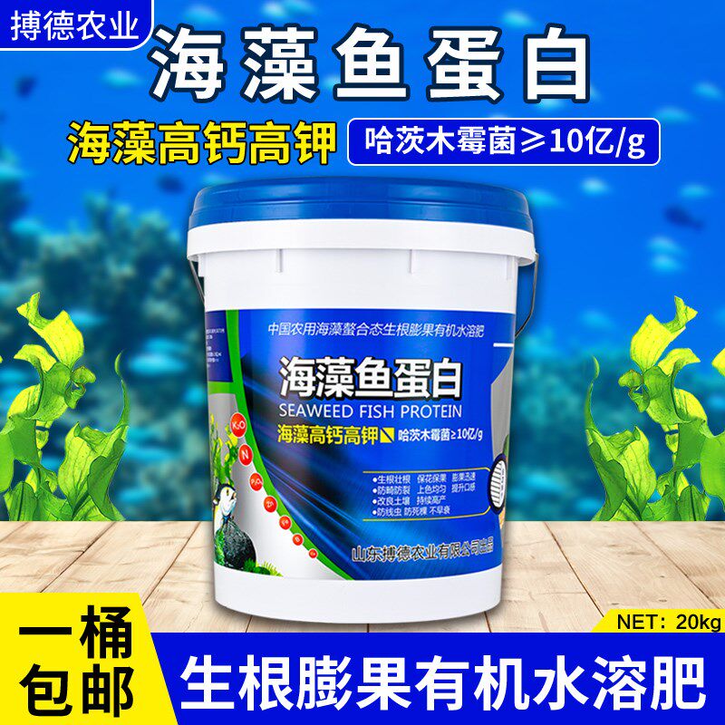 藻鱼蛋白水溶肥叶面肥果树冲施肥桶钙微生物菌肥料
