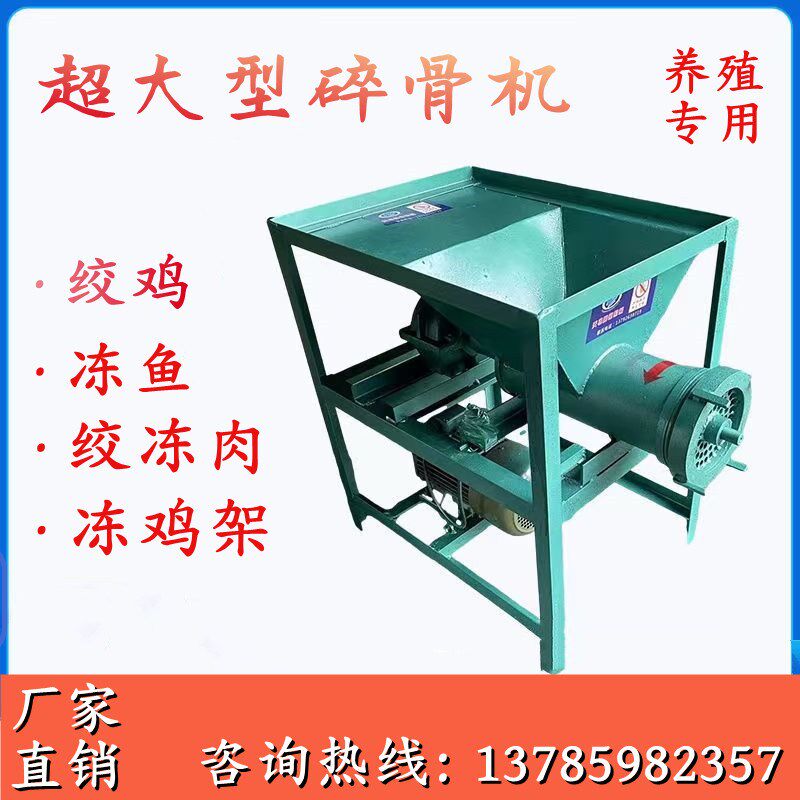 绞肉商用大型粉碎养殖场喂狗碎骨绞鸡架电动大功率破冰冻鱼肉