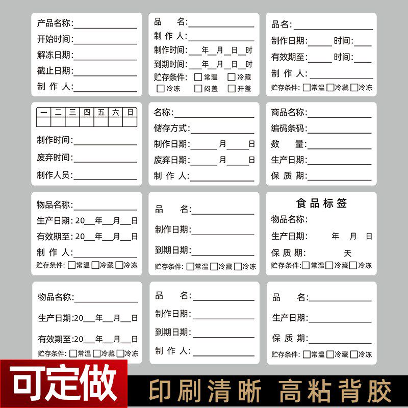 物品名称生产日期保质期标签品名效期表制作时间条干胶