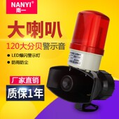 矿山大型声光报警器重大功率警示灯分贝喇叭蜂鸣器闪光灯