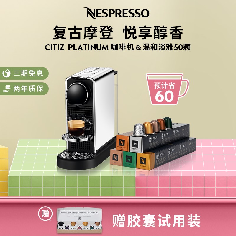 奈斯派索胶囊咖啡 含温和淡雅颗