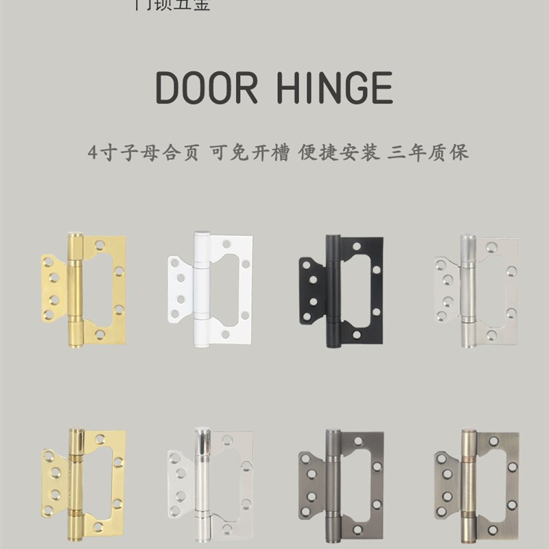 穆勒锈钢子母合页寸加厚静音轴承滚珠免槽木门活页蝴蝶铰链
