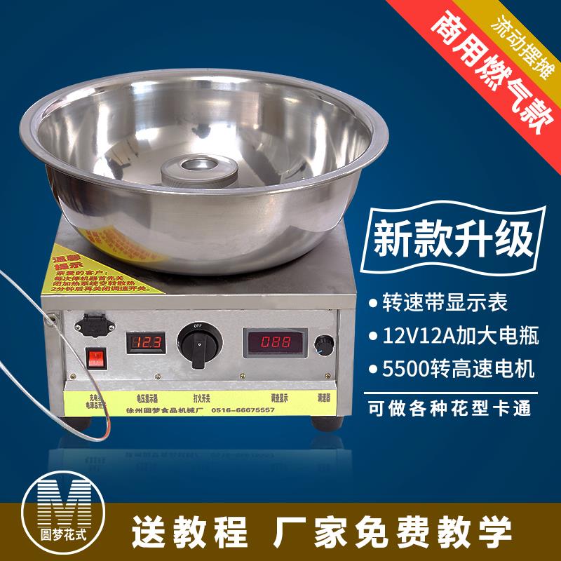 徐州圆梦花式棉花糖机商用燃气2020年新款电动拉丝花式棉花糖机器