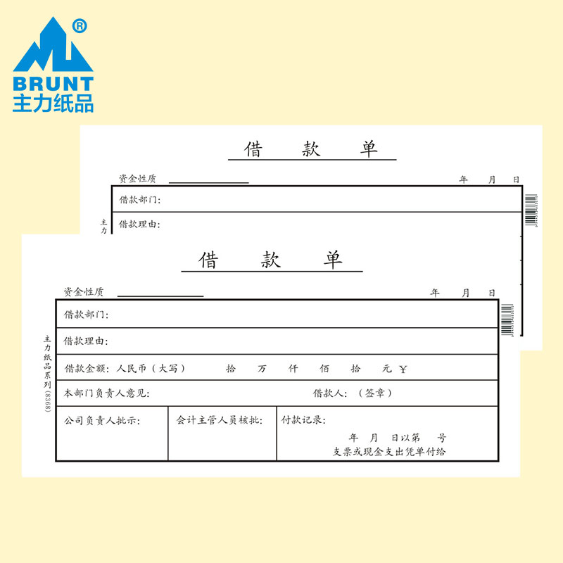 力纸品借款单克胶纸会计凭证纸票据通用手写借条员工个人现金预支