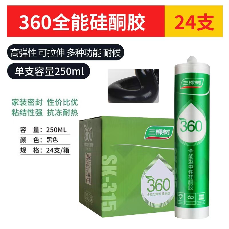 三棵树全能型玻璃胶高粘性防水防霉厨卫专用密封胶中性硅酮胶白色