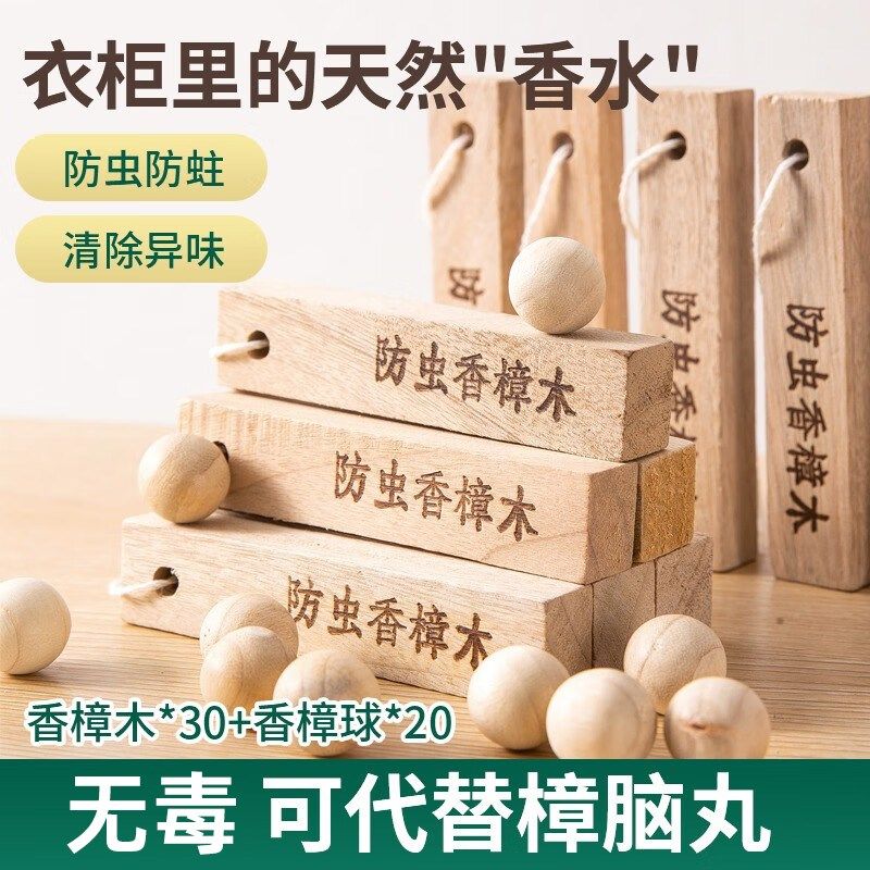 樟脑丸防虫剂防蟑螂天然香樟木条防潮除味香薰包孕婴用