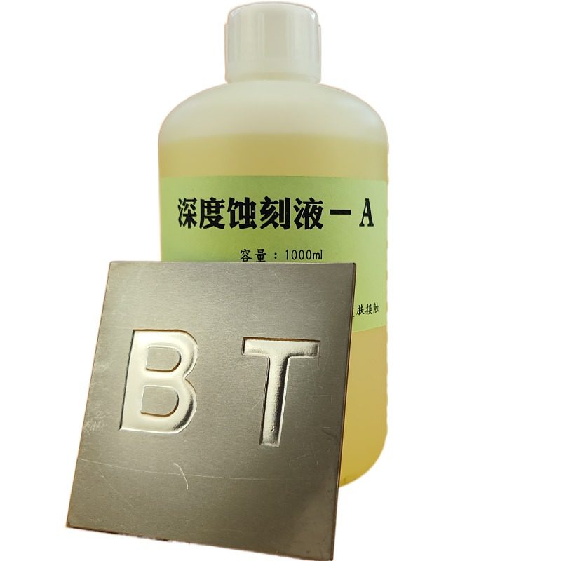 深度蚀刻液广告腐蚀标牌奖牌制作铜铝铁金属快速化学腐蚀液,工业油品/胶粘/化学/实验室用品,表面处理化学品,淘宝优惠券,粉丝福利购,淘宝优惠卷