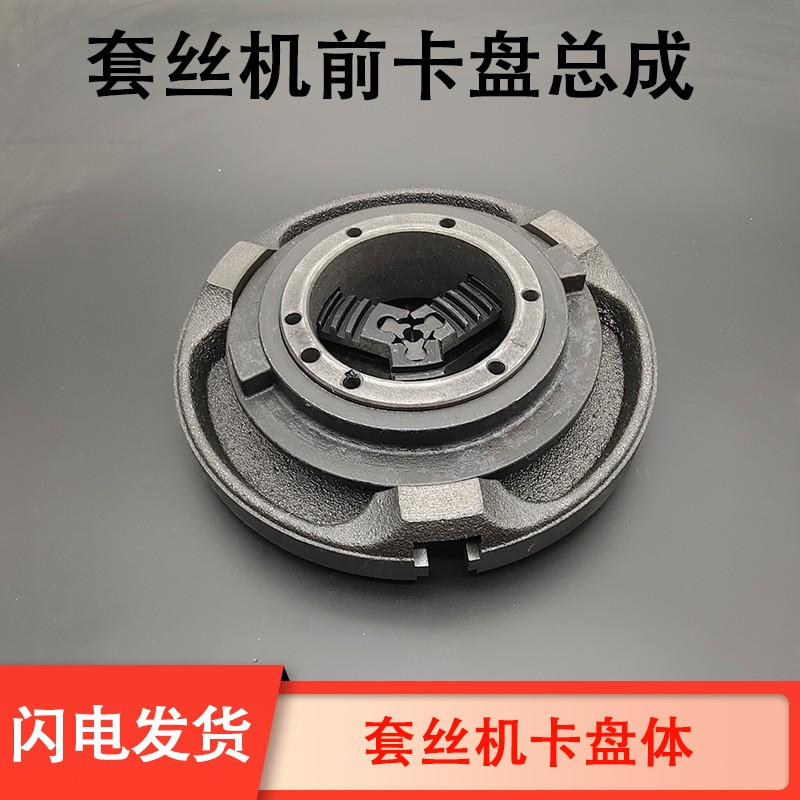 2寸寸寸沪工宁达虎王德工鲁顺丝机夹管卡爪前卡盘体总成
